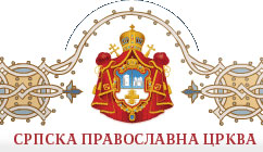 Srpska pravoslavna crkva logo